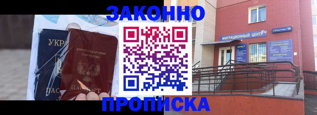 временная регистрация купить в Гусеве