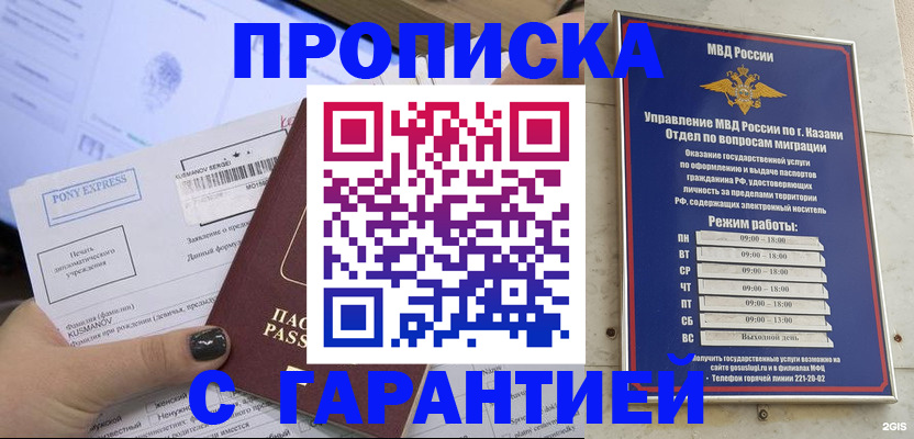 прописка 2025 в Гусеве