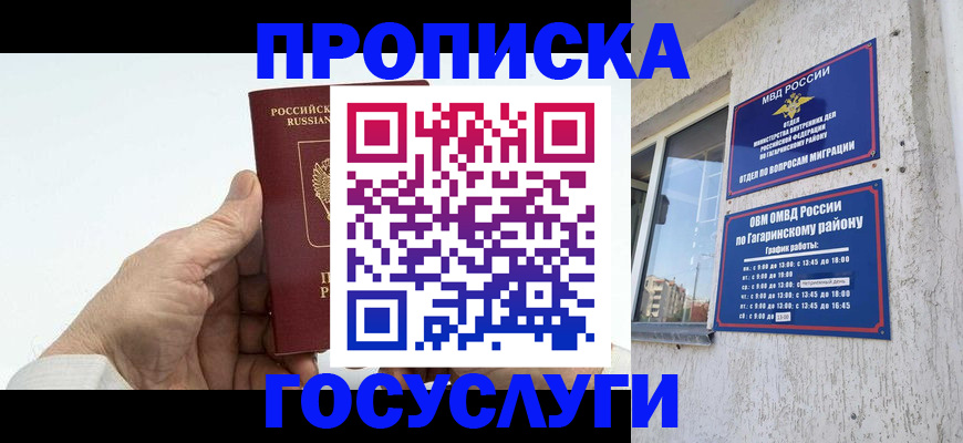 временная регистрация надежно в Гусеве